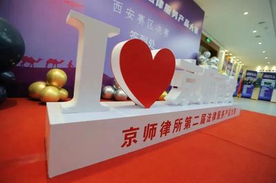 京師合肥律所法律產(chǎn)品《建設(shè)工程項(xiàng)目全過程法律服務(wù)之造價(jià)的攻與防》榮獲第二屆法律服務(wù)大賽西安賽區(qū)三等獎(jiǎng)及最佳網(wǎng)絡(luò)人氣獎(jiǎng)