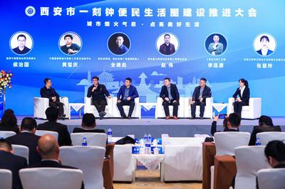 全面提升市民的舒適感獲得感幸福感 西安一刻鐘便民生活圈建設推進大會暨觀摩會成功舉辦