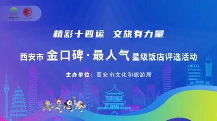 &ldquo;金口碑&middot;最人氣&rdquo;星級飯店網絡投票正式開啟!