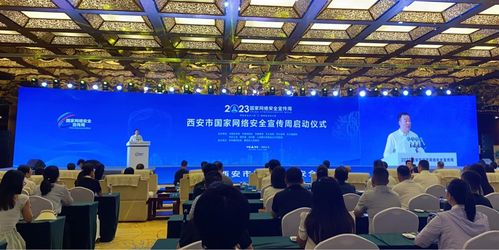 2023年西安市國家網絡安全宣傳周啟動，共建網絡安全防線