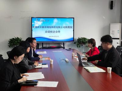 西安康奈網絡科技到我院洽談校企合作，共育網絡科技人才